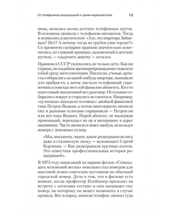 Дополнительное изображение книги «Вован и Лексус. По ком звонит телефон»