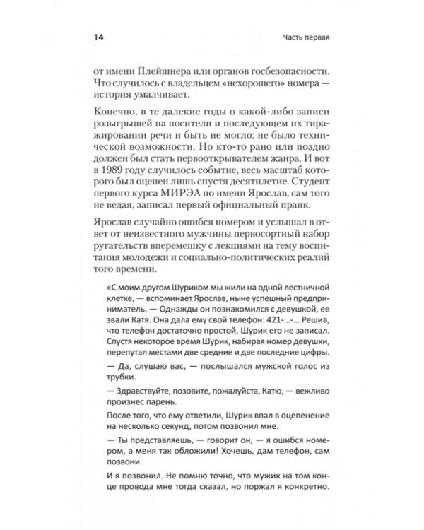 Дополнительное изображение книги «Вован и Лексус. По ком звонит телефон»