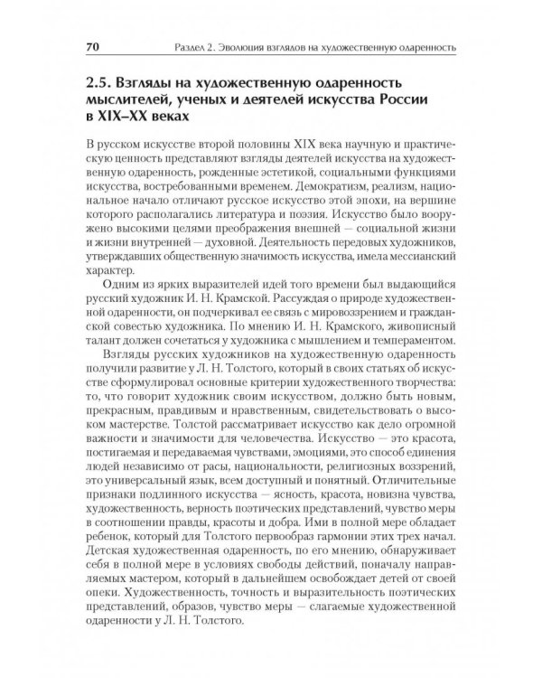 Художественная одаренность и ее развитие в детском возрасте. Учебное пособие