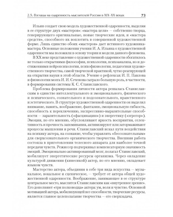 Художественная одаренность и ее развитие в детском возрасте. Учебное пособие