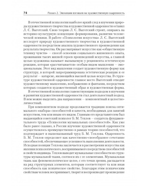 Художественная одаренность и ее развитие в детском возрасте. Учебное пособие