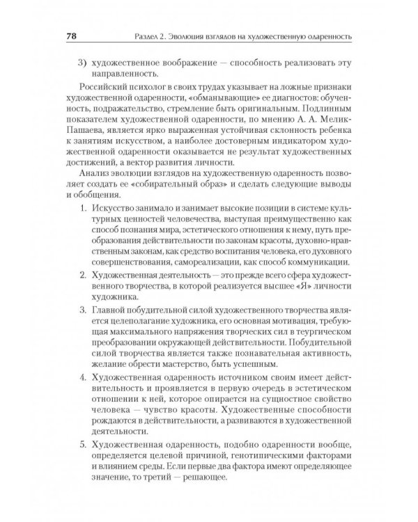 Художественная одаренность и ее развитие в детском возрасте. Учебное пособие