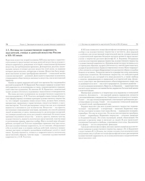 Художественная одаренность и ее развитие в детском возрасте. Учебное пособие