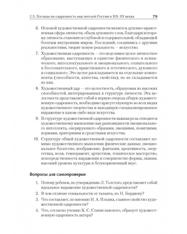 Художественная одаренность и ее развитие в детском возрасте. Учебное пособие