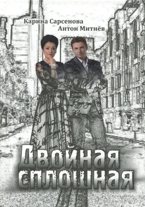 Двойная сплошная Двойная сплошная