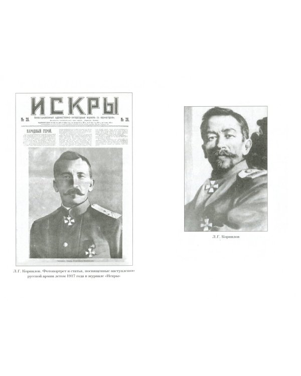 Дело Корнилова