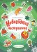 Новогоднее настроение