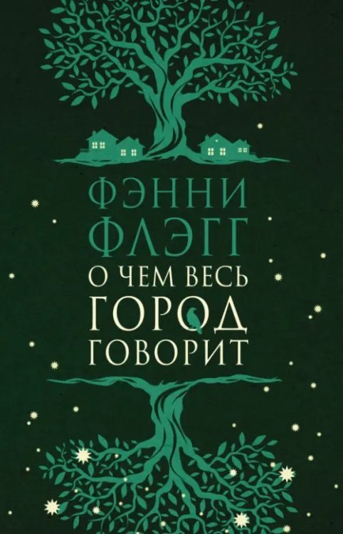О чем весь город говорит О чем весь город говорит