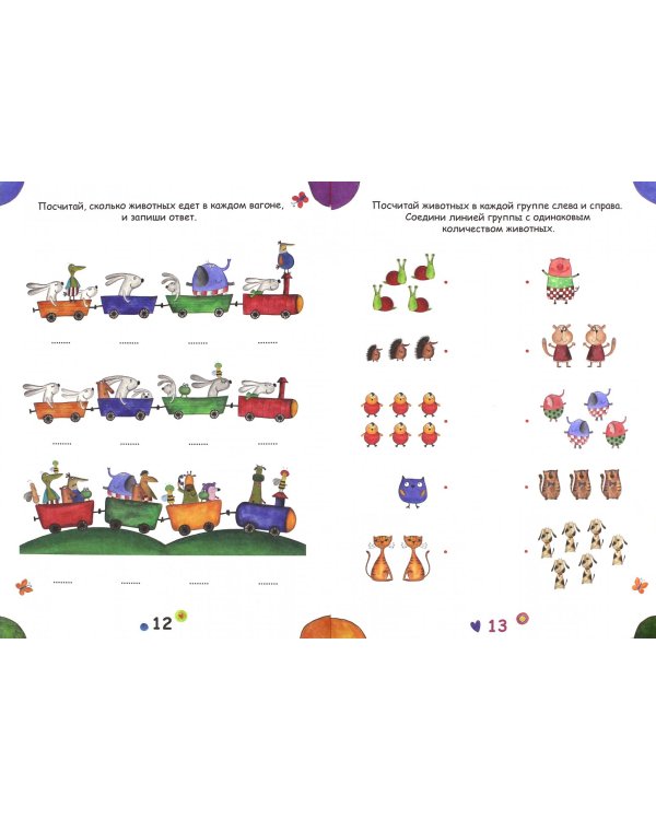 Счет от 1 до 10