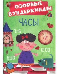 Часы