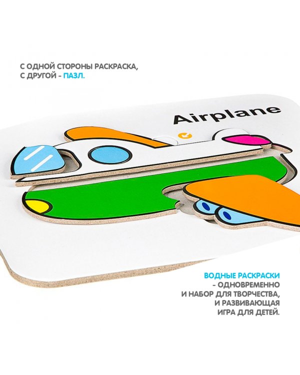 Дополнительное изображение книги «Многоразовая водная раскраска-пазл. Самолет»