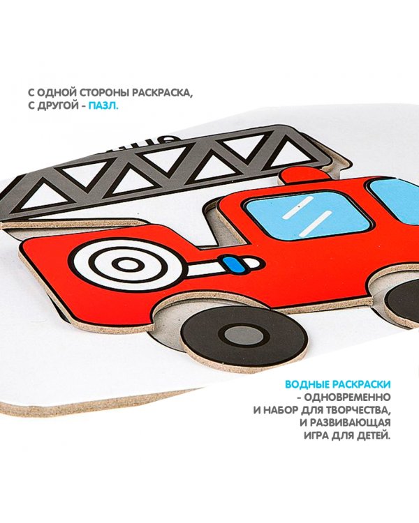 Дополнительное изображение книги «Многоразовая водная раскраска-пазл. Пожарная машина»
