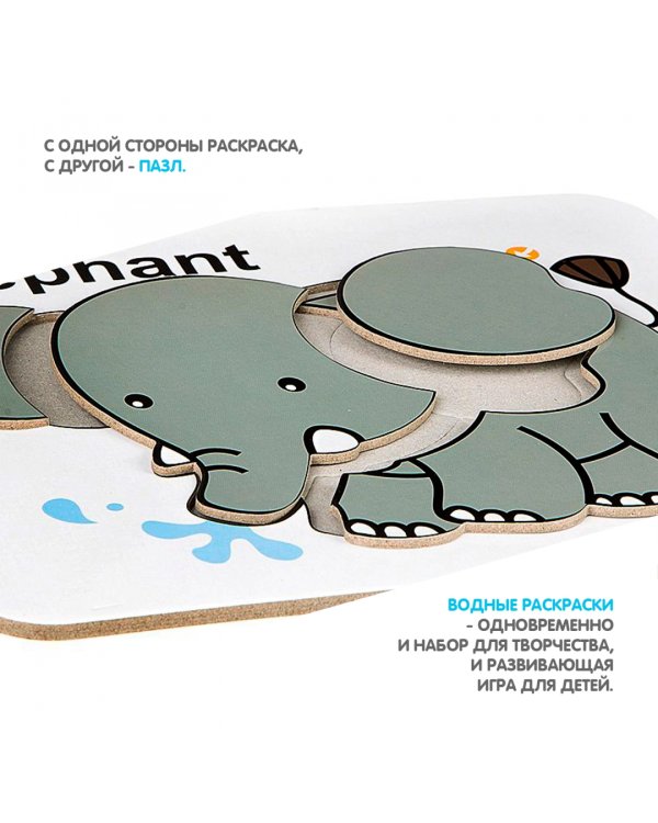 Дополнительное изображение книги «Многоразовая водная раскраска-пазл. Слон»