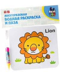 Многоразовая водная раскраска-пазл. Лев