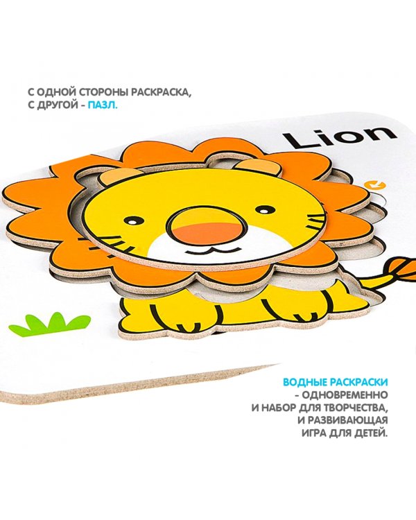 Дополнительное изображение книги «Многоразовая водная раскраска-пазл. Лев»