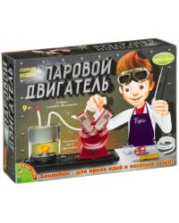 Французские опыты. Науки с Буки. Паровой двигатель