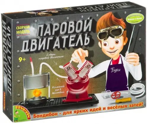 Французские опыты. Науки с Буки. Паровой двигатель