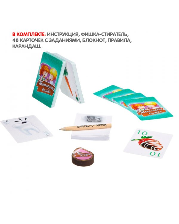 Настольная игра. Шоколадная битва