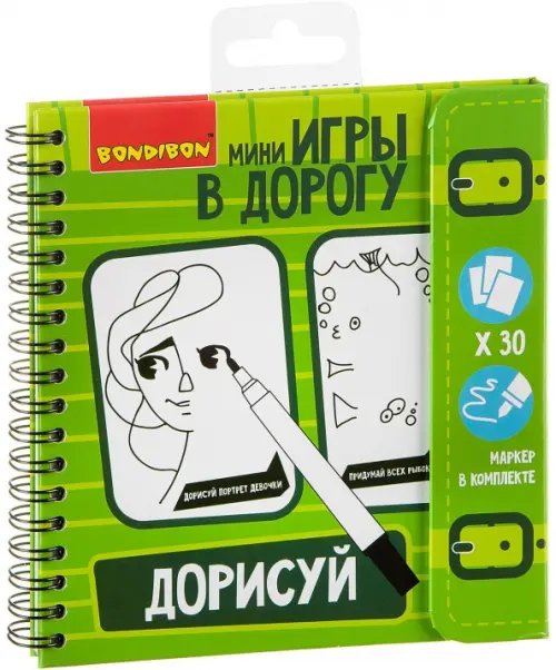 Компактные развивающие игры в дорогу. Дорисуй