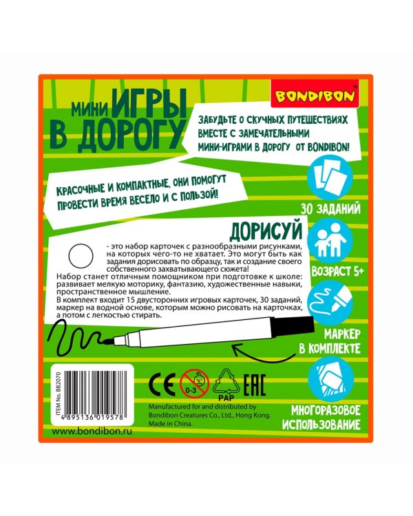 Компактные развивающие игры в дорогу. Дорисуй