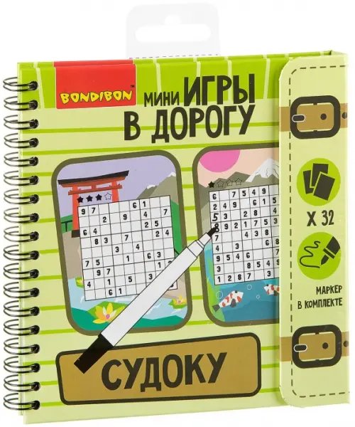 Компактные развивающие игры в дорогу. Судоку