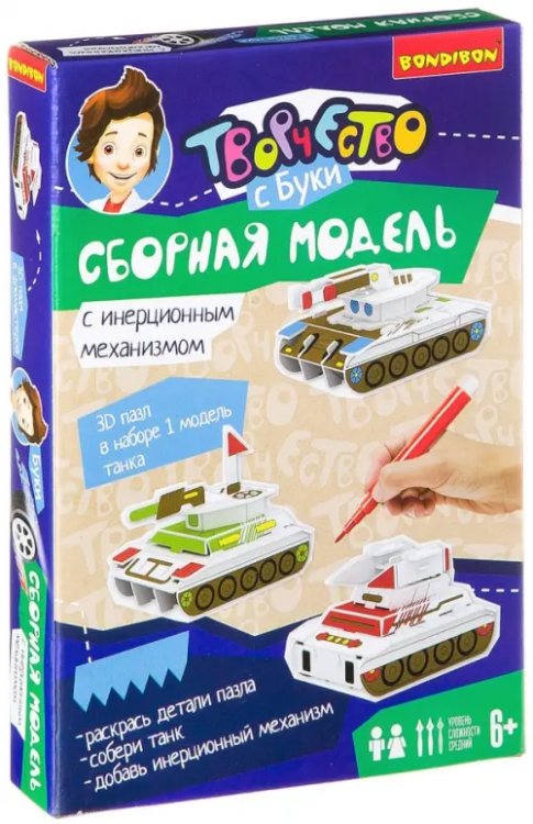 Сборная 3D модель для раскрашивания. Танк с инерционным механизмом Сборная 3D модель для раскрашивания. Танк с инерционным механизмом