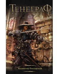 Тенеграф