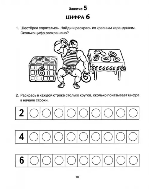 Дополнительное изображение книги «Формирование элементарных математических представлений у дошкольников 5-6 л. Рабочая тетрадь. 2 год»