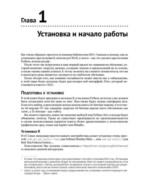 Машинное обучение с использованием библиотеки Н2О