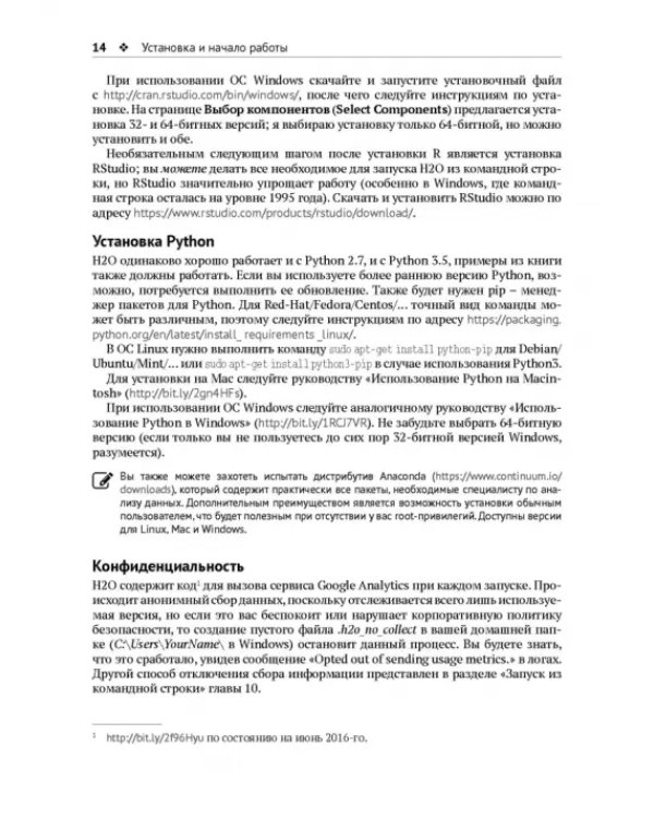 Машинное обучение с использованием библиотеки Н2О