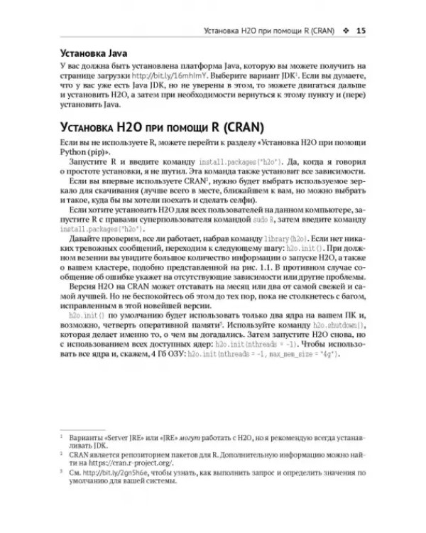 Машинное обучение с использованием библиотеки Н2О