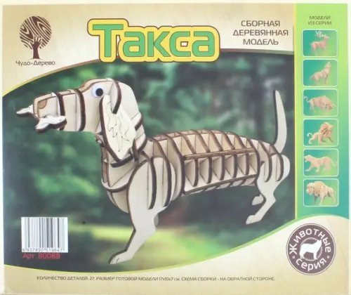 Сборная деревянная модель. Такса