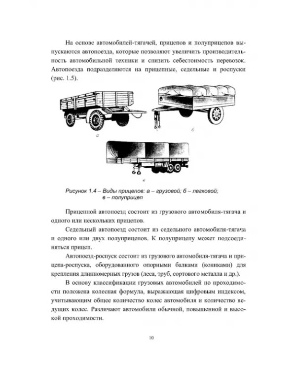 Специализированная и специальная автомобильная техника. Учебное пособие