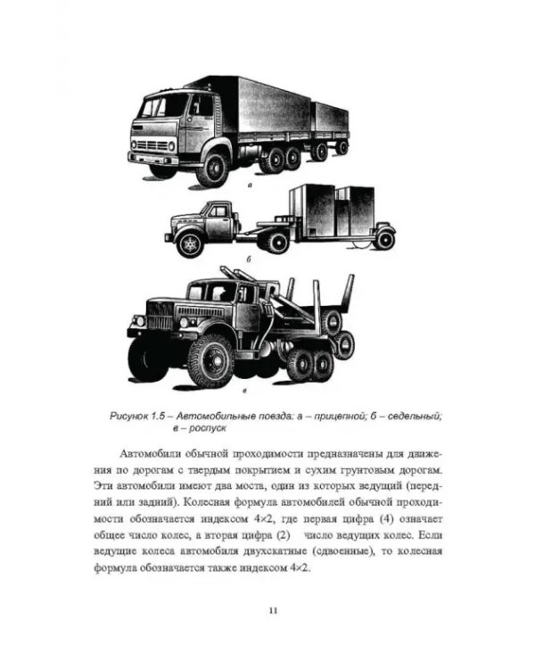 Специализированная и специальная автомобильная техника. Учебное пособие