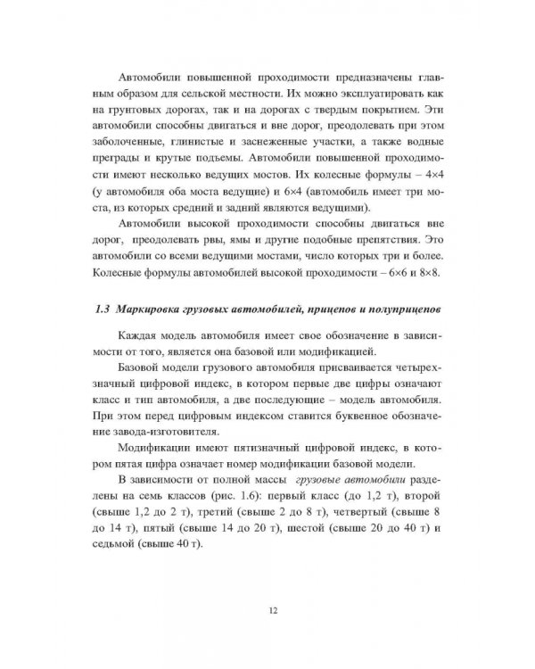 Специализированная и специальная автомобильная техника. Учебное пособие