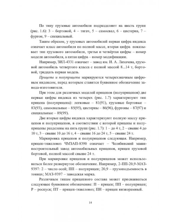 Специализированная и специальная автомобильная техника. Учебное пособие
