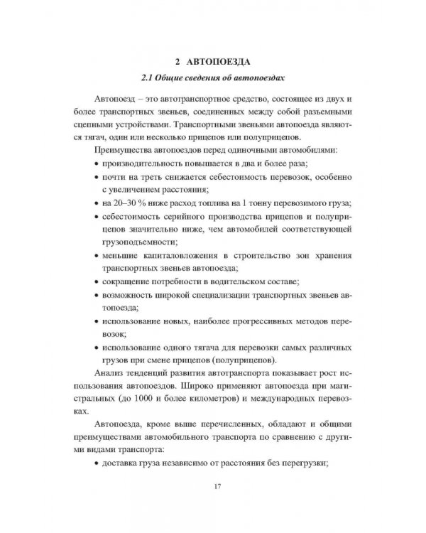 Специализированная и специальная автомобильная техника. Учебное пособие