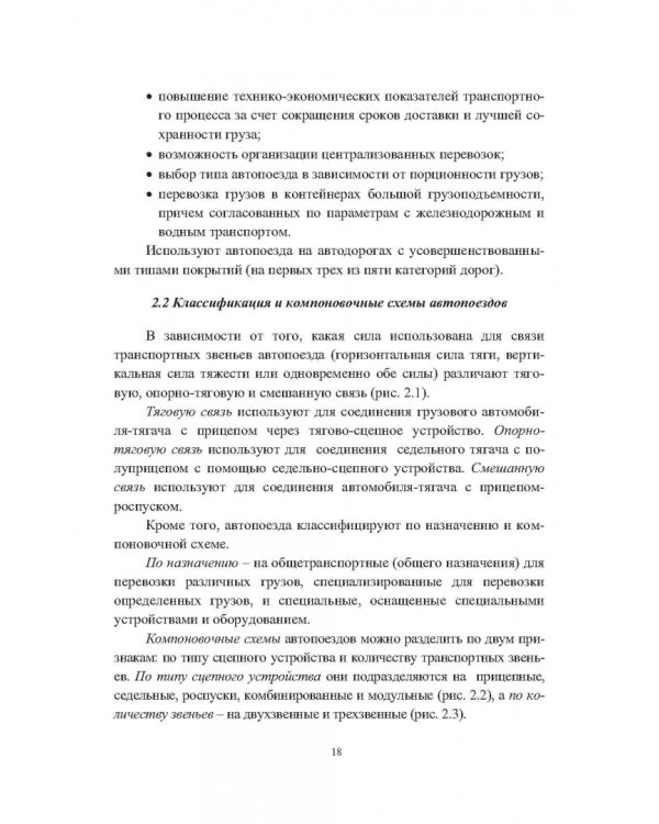 Специализированная и специальная автомобильная техника. Учебное пособие
