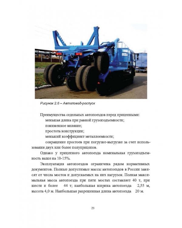 Специализированная и специальная автомобильная техника. Учебное пособие