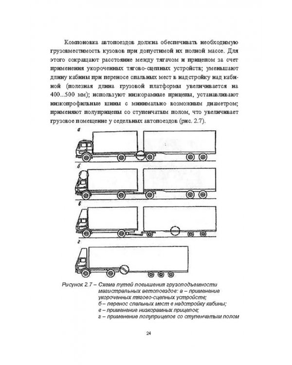 Специализированная и специальная автомобильная техника. Учебное пособие