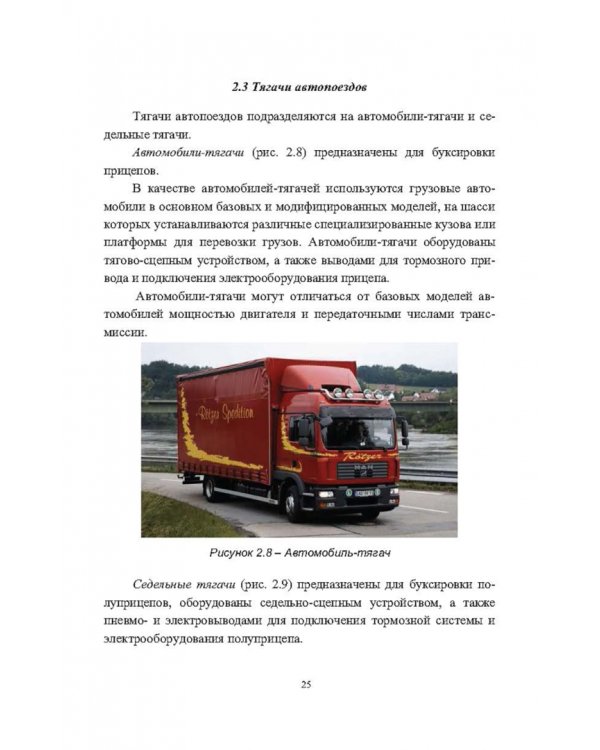 Специализированная и специальная автомобильная техника. Учебное пособие