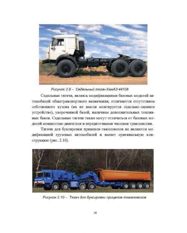 Специализированная и специальная автомобильная техника. Учебное пособие