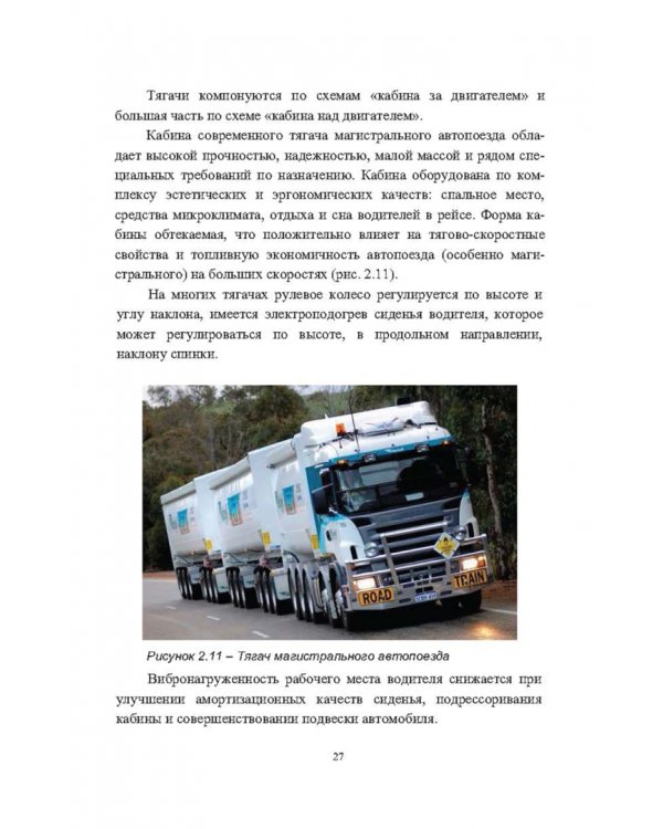 Специализированная и специальная автомобильная техника. Учебное пособие