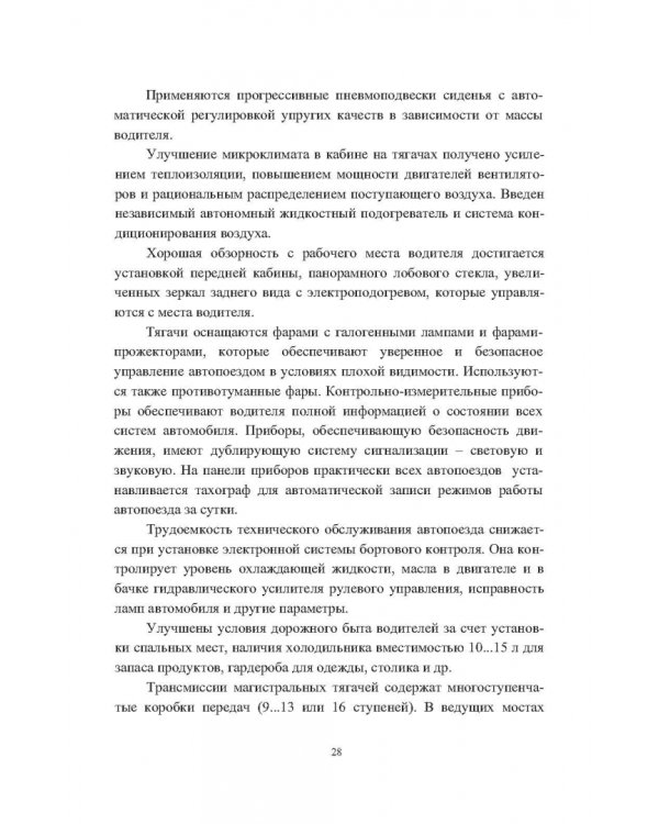 Специализированная и специальная автомобильная техника. Учебное пособие