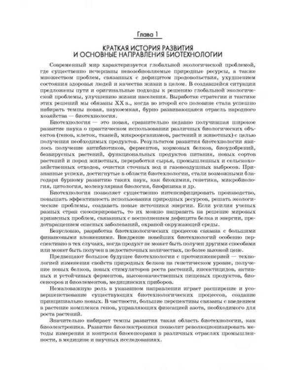 Дополнительное изображение книги «Биотехнология рациональной переработки животного сырья. Учебное пособие»