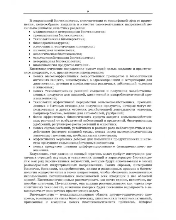 Дополнительное изображение книги «Биотехнология рациональной переработки животного сырья. Учебное пособие»