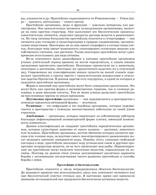 Дополнительное изображение книги «Биотехнология рациональной переработки животного сырья. Учебное пособие»