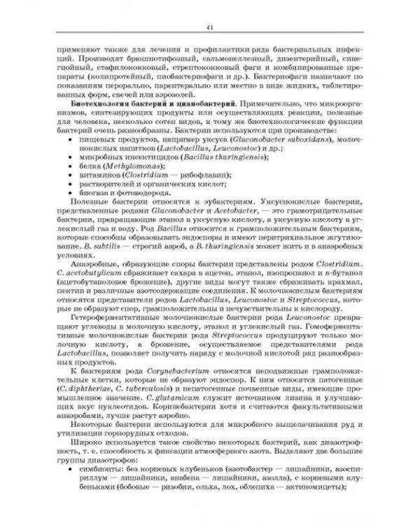 Дополнительное изображение книги «Биотехнология рациональной переработки животного сырья. Учебное пособие»