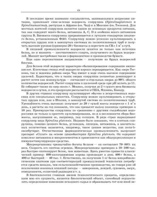 Дополнительное изображение книги «Биотехнология рациональной переработки животного сырья. Учебное пособие»