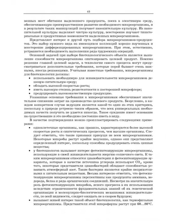 Дополнительное изображение книги «Биотехнология рациональной переработки животного сырья. Учебное пособие»